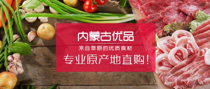 內蒙古優品